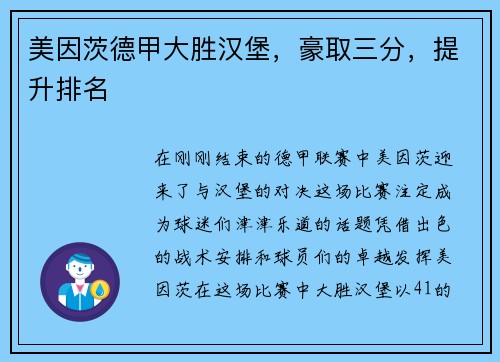 美因茨德甲大胜汉堡，豪取三分，提升排名