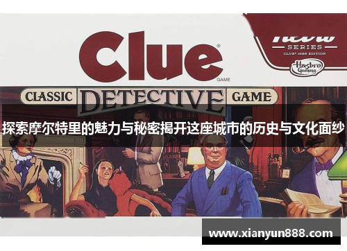 探索摩尔特里的魅力与秘密揭开这座城市的历史与文化面纱