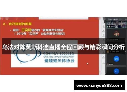 乌法对阵莫斯科迪直播全程回顾与精彩瞬间分析
