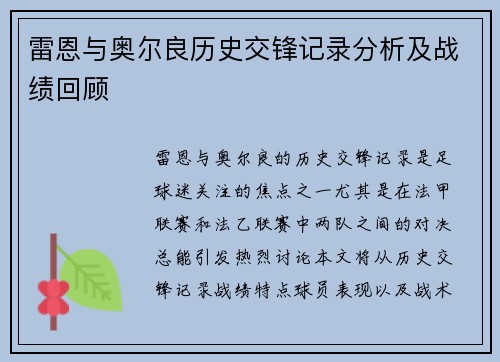 雷恩与奥尔良历史交锋记录分析及战绩回顾